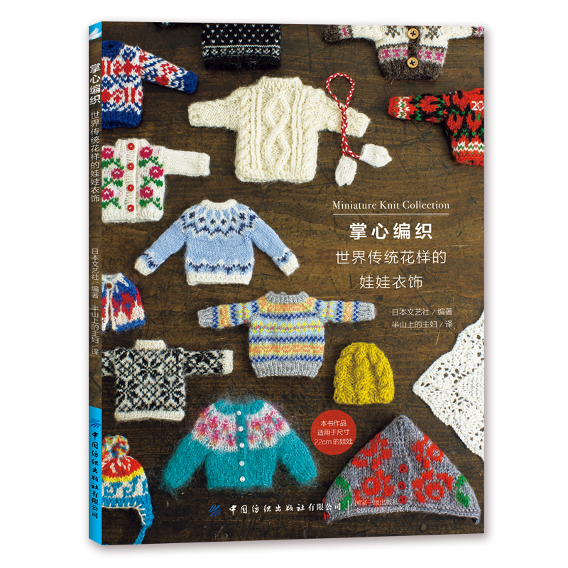 Woodworking Plans - Miniature Knit Collection World Traditional Pattern